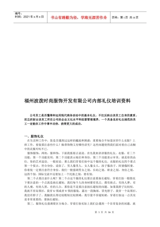 福州某服饰公司内部礼仪培训资料