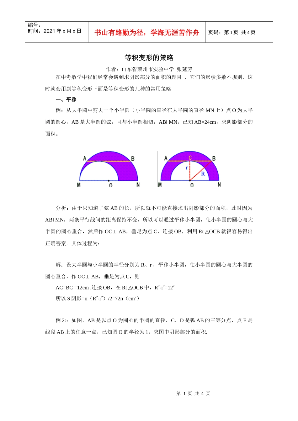等积变形的策略_第1页