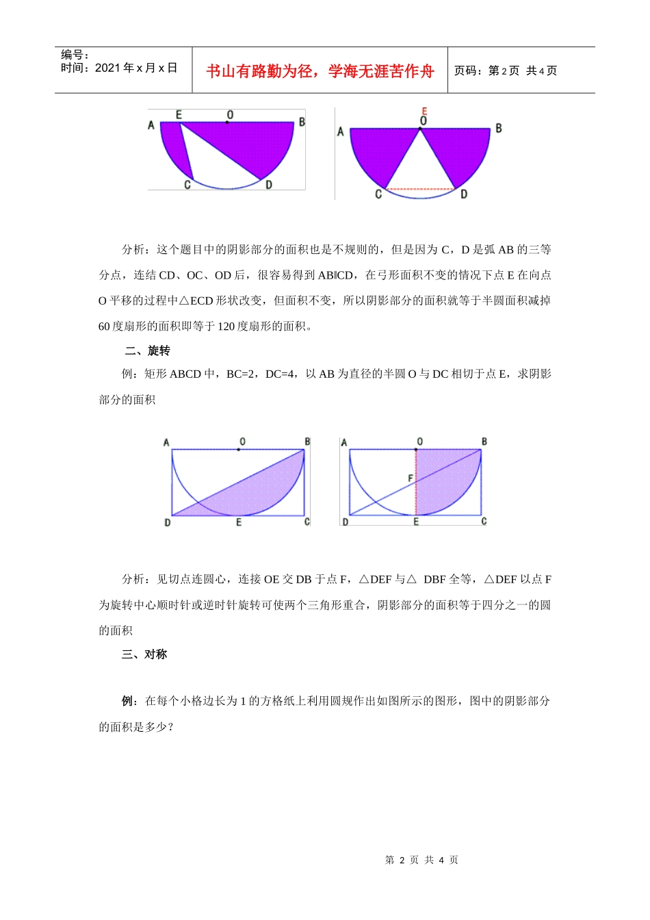等积变形的策略_第2页