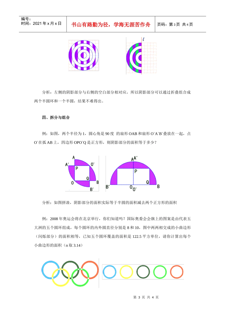 等积变形的策略_第3页