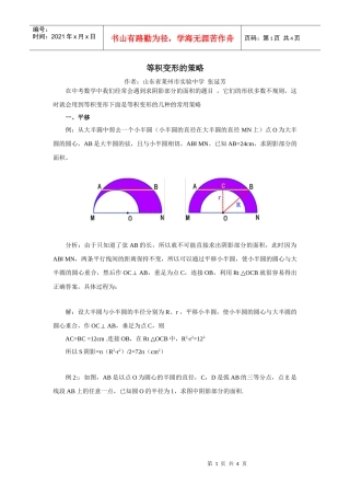 等积变形的策略