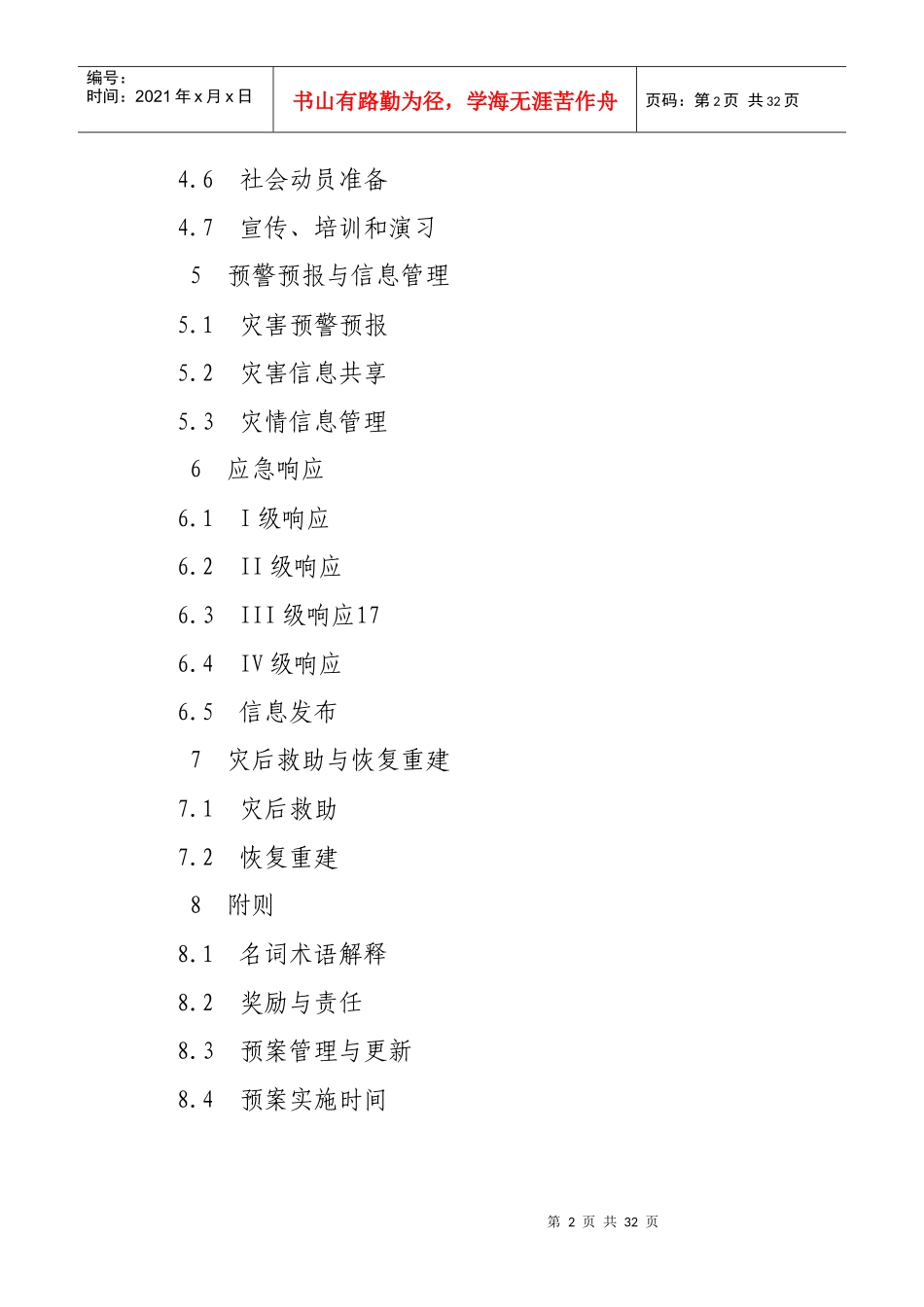 福清市自然灾害救助应急预案_第2页