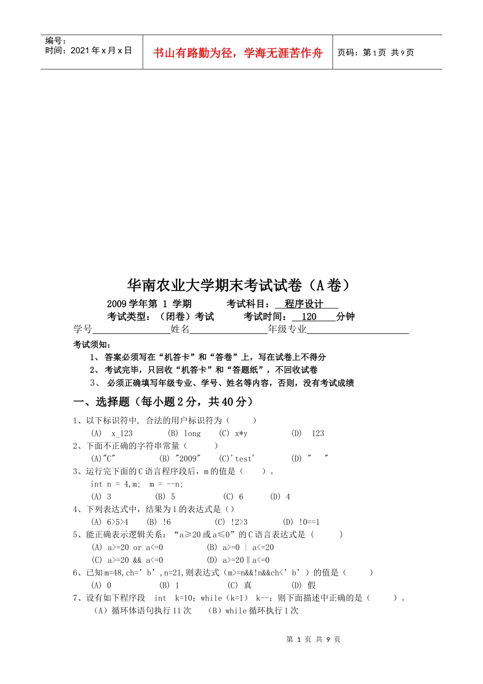 程序设计考试试卷_第1页