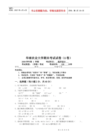 程序设计考试试卷