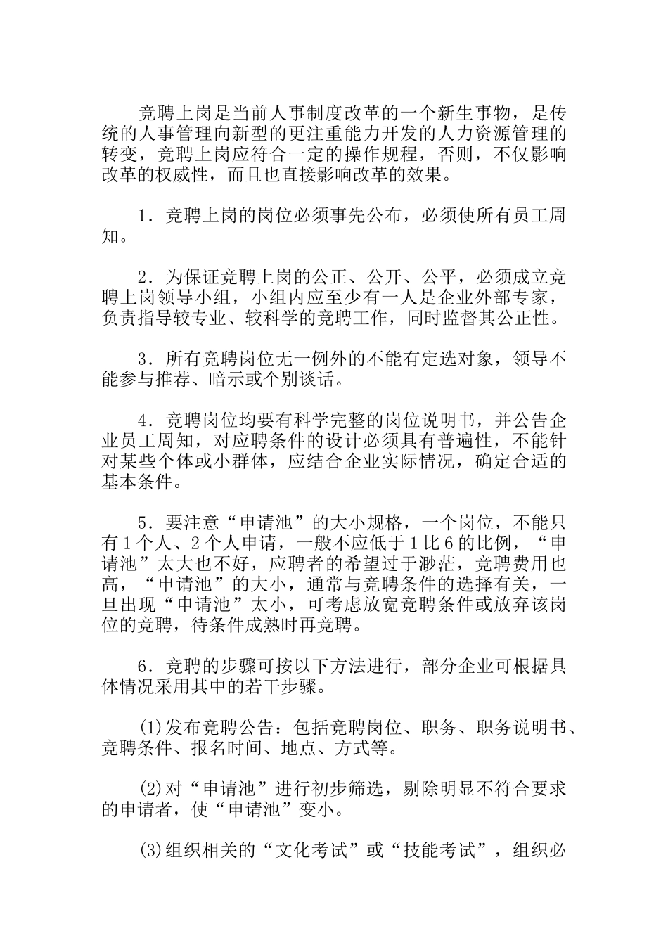 竞聘上岗的原理和规程_第2页