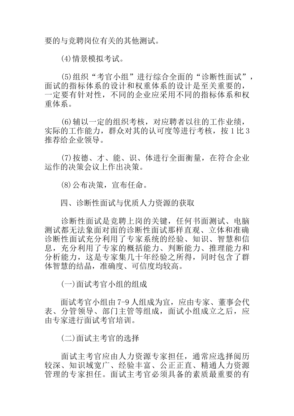 竞聘上岗的原理和规程_第3页