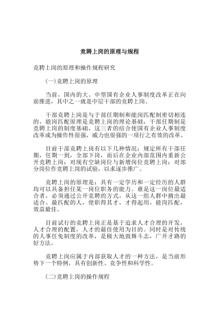 竞聘上岗的原理和规程