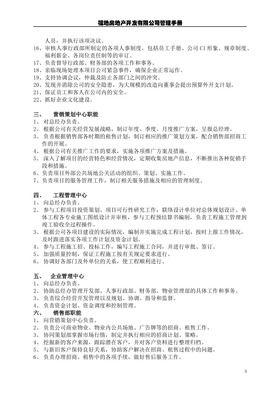 福地房地产管理手册组织机构图_第3页