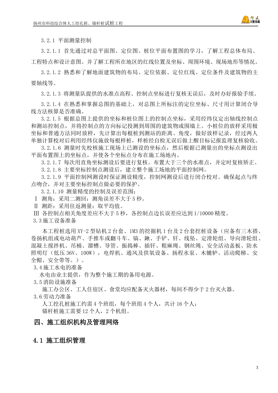 科技综合体人工挖孔桩、锚杆桩工程_第3页