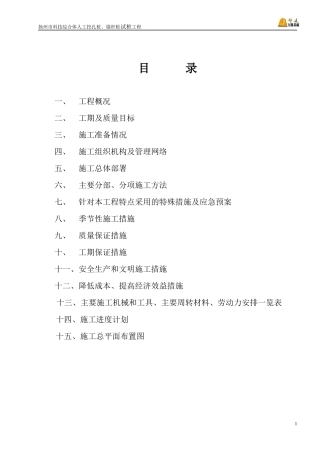 科技综合体人工挖孔桩、锚杆桩工程