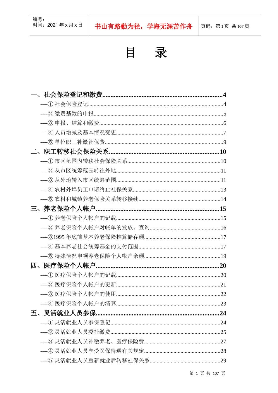社保流程(全集_第1页