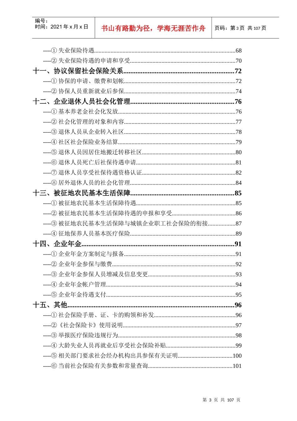社保流程(全集_第3页