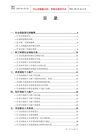 社保流程(全集