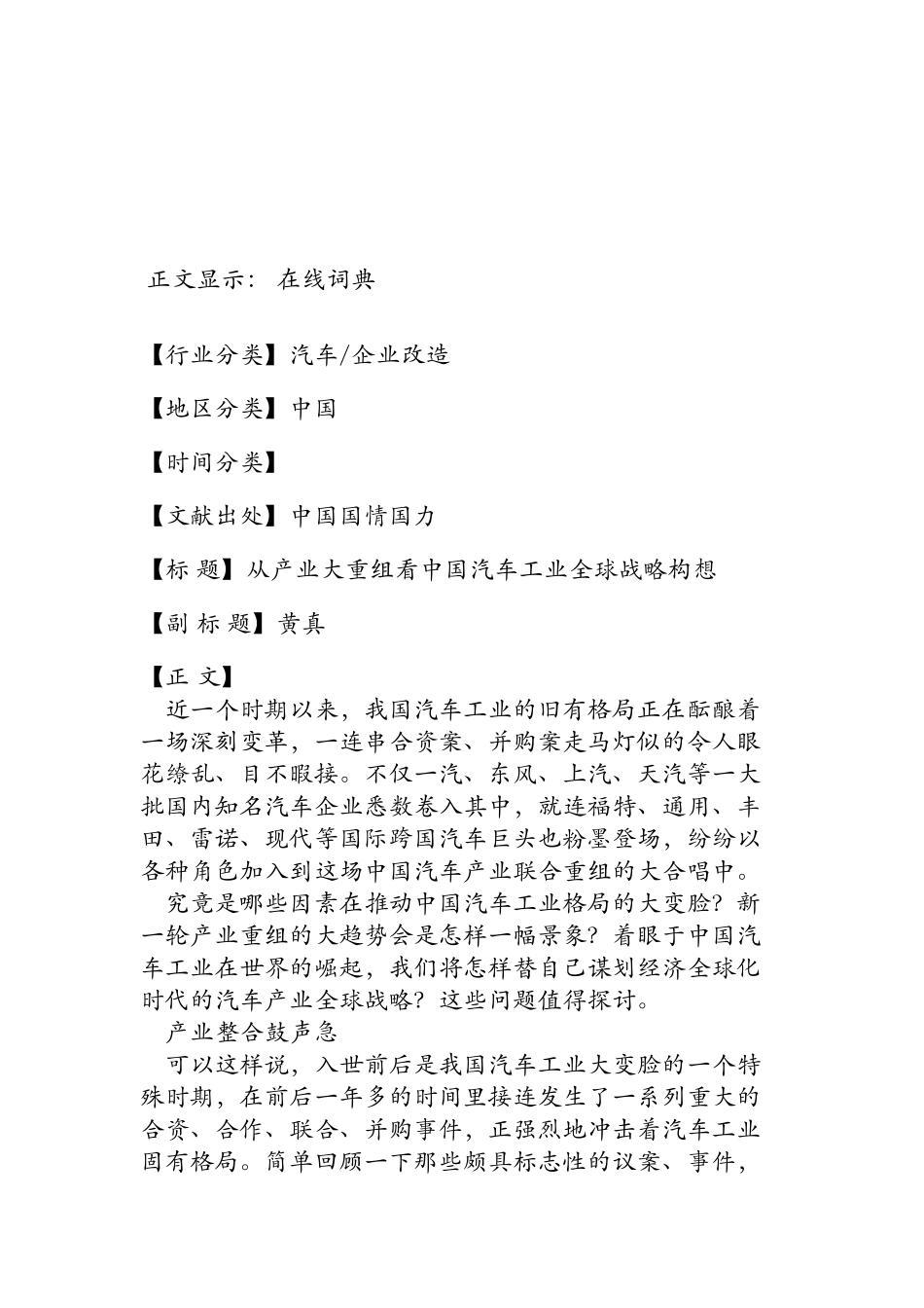 福田-有关重组_第1页