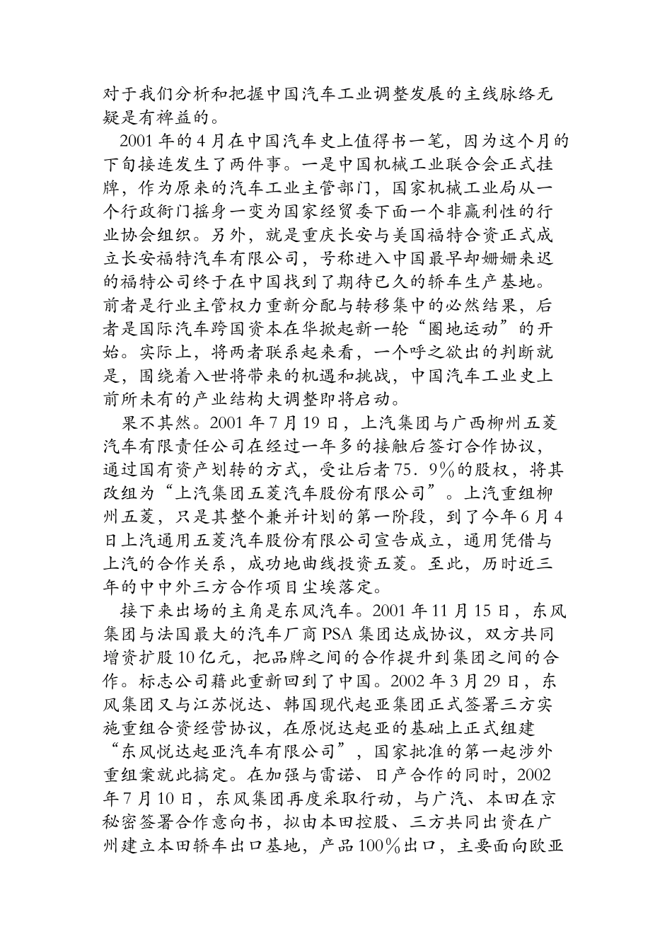 福田-有关重组_第2页