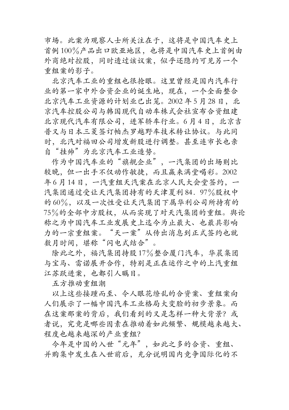 福田-有关重组_第3页