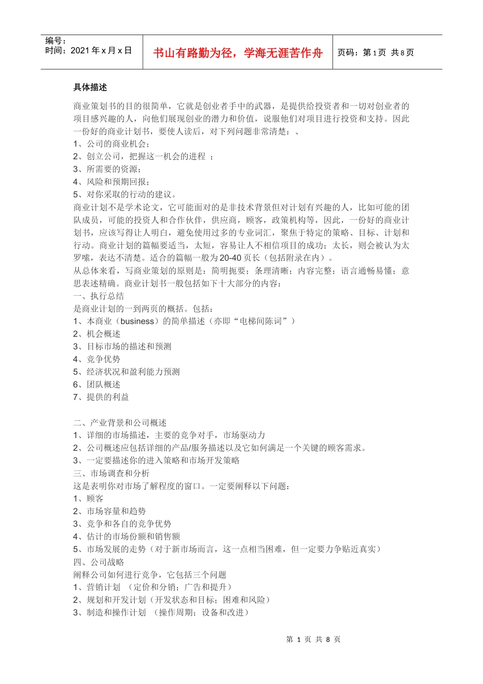 策划书的书写_第1页