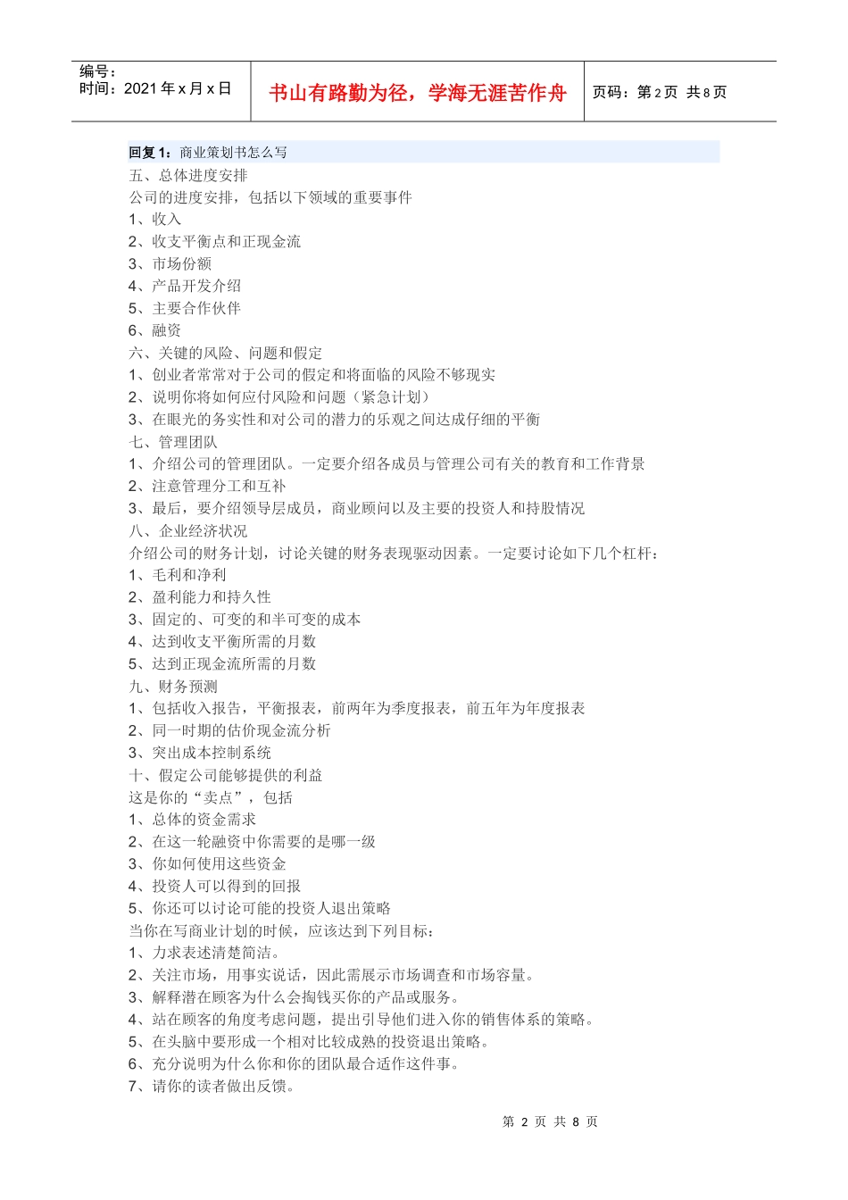 策划书的书写_第2页