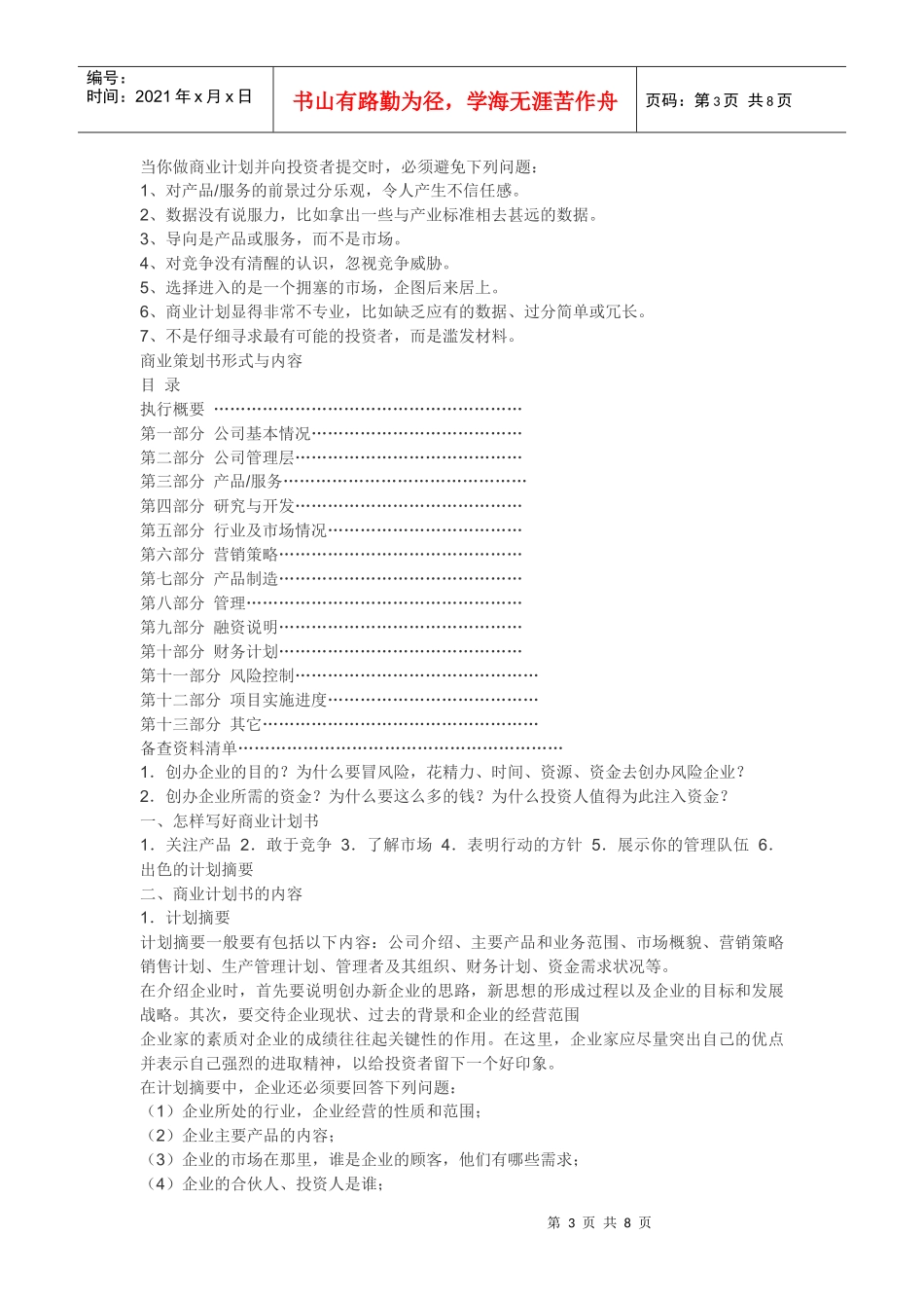 策划书的书写_第3页