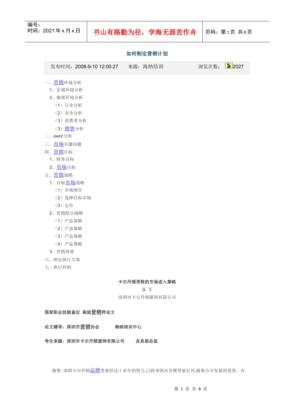 策划书卡尔丹顿_第1页