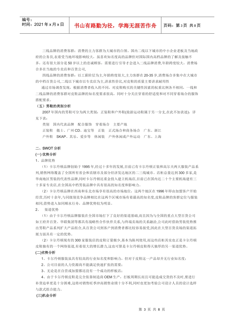 策划书卡尔丹顿_第3页