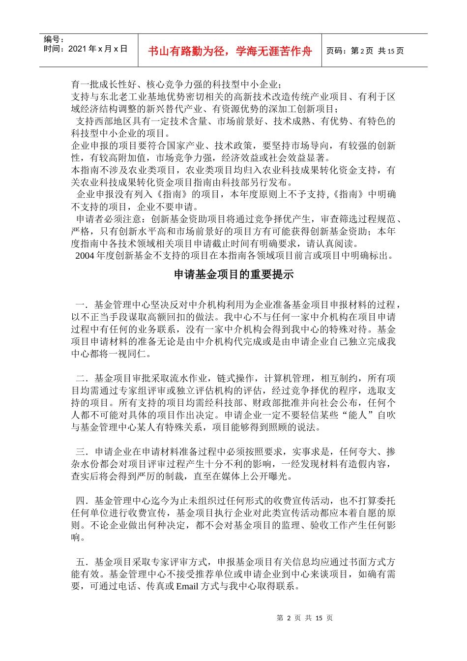科技型中小企业技术创新基金项目指南_第2页