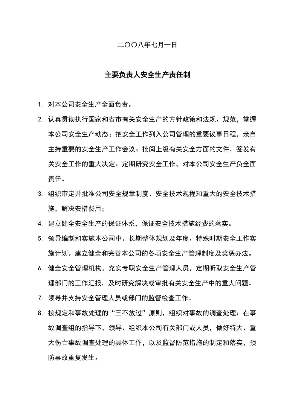 第二部：安全生产管理制度_第2页