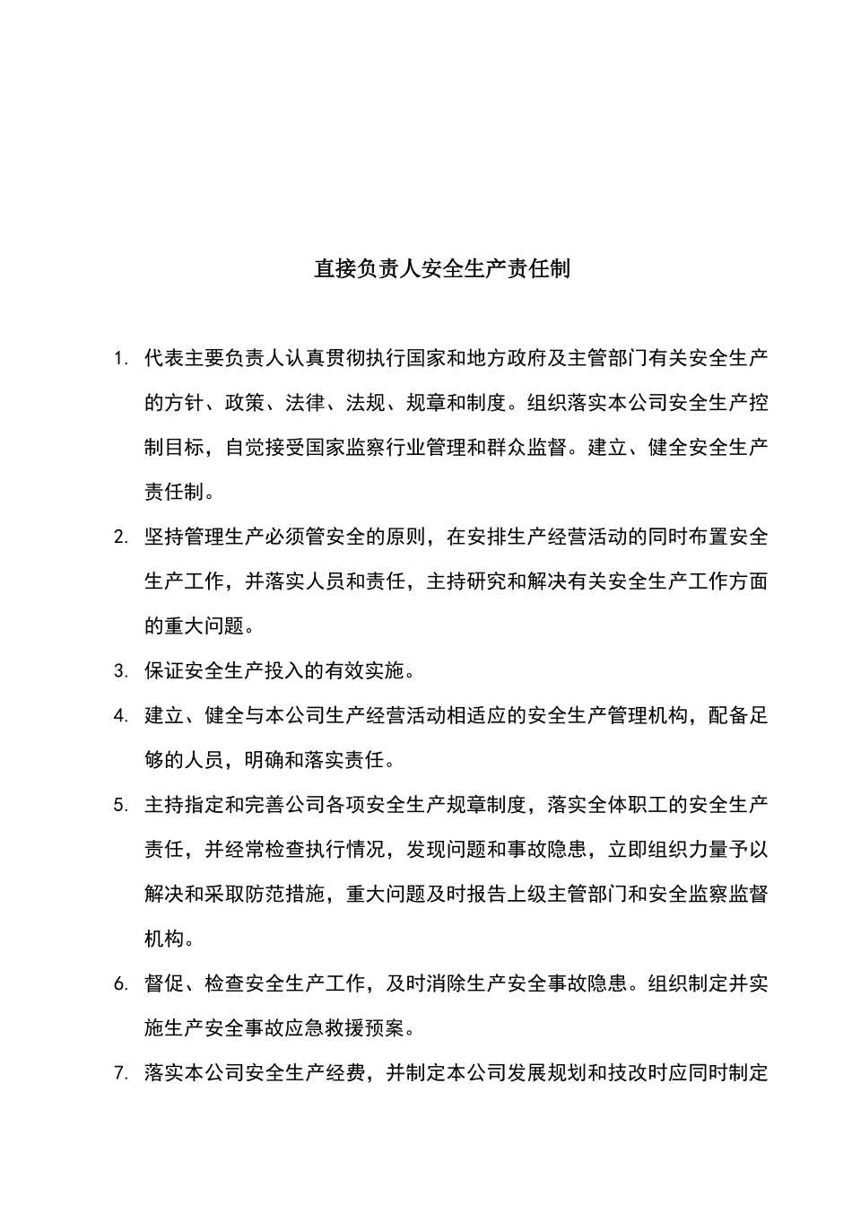 第二部：安全生产管理制度_第3页