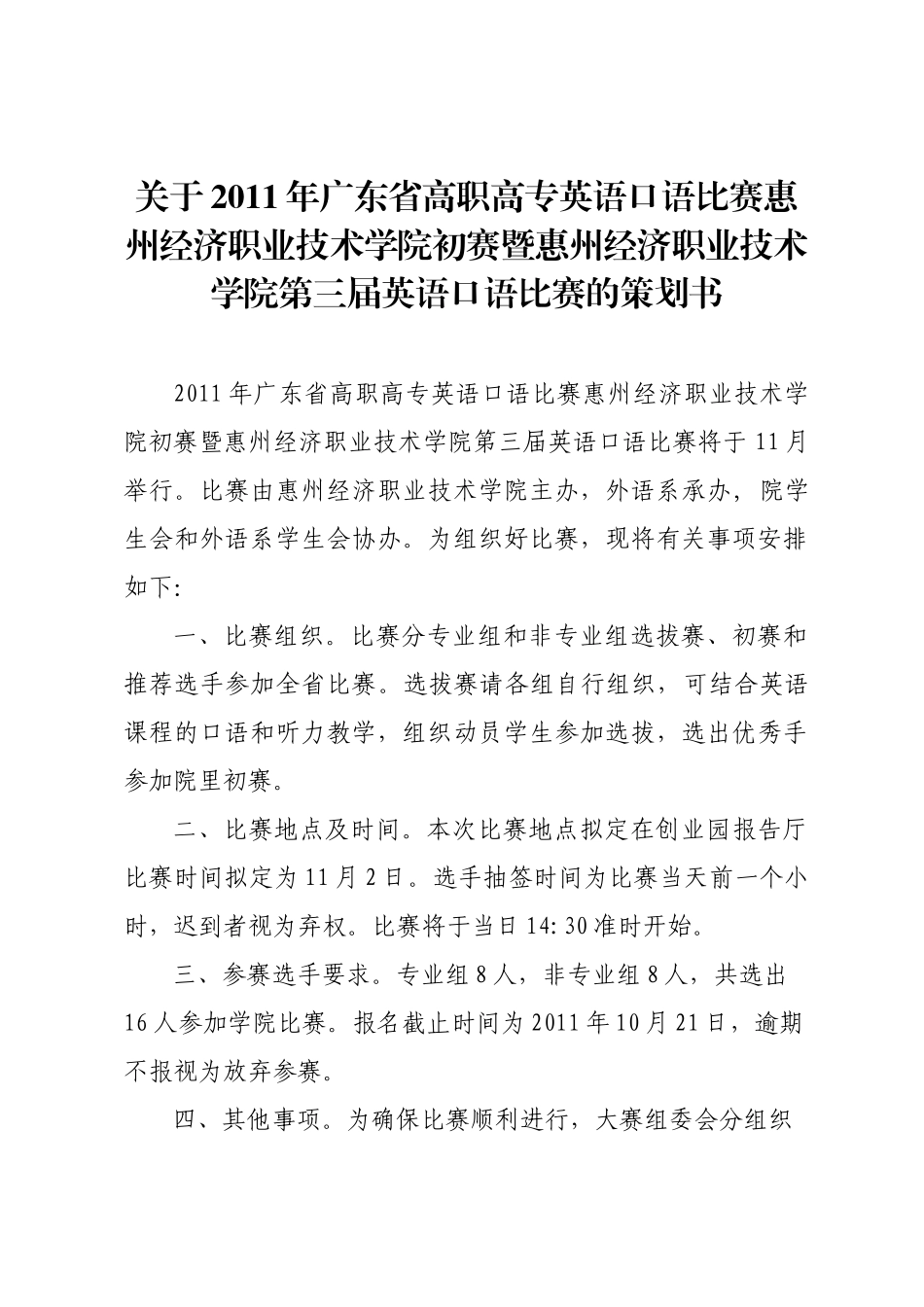 第三届口语比赛策划书_第1页