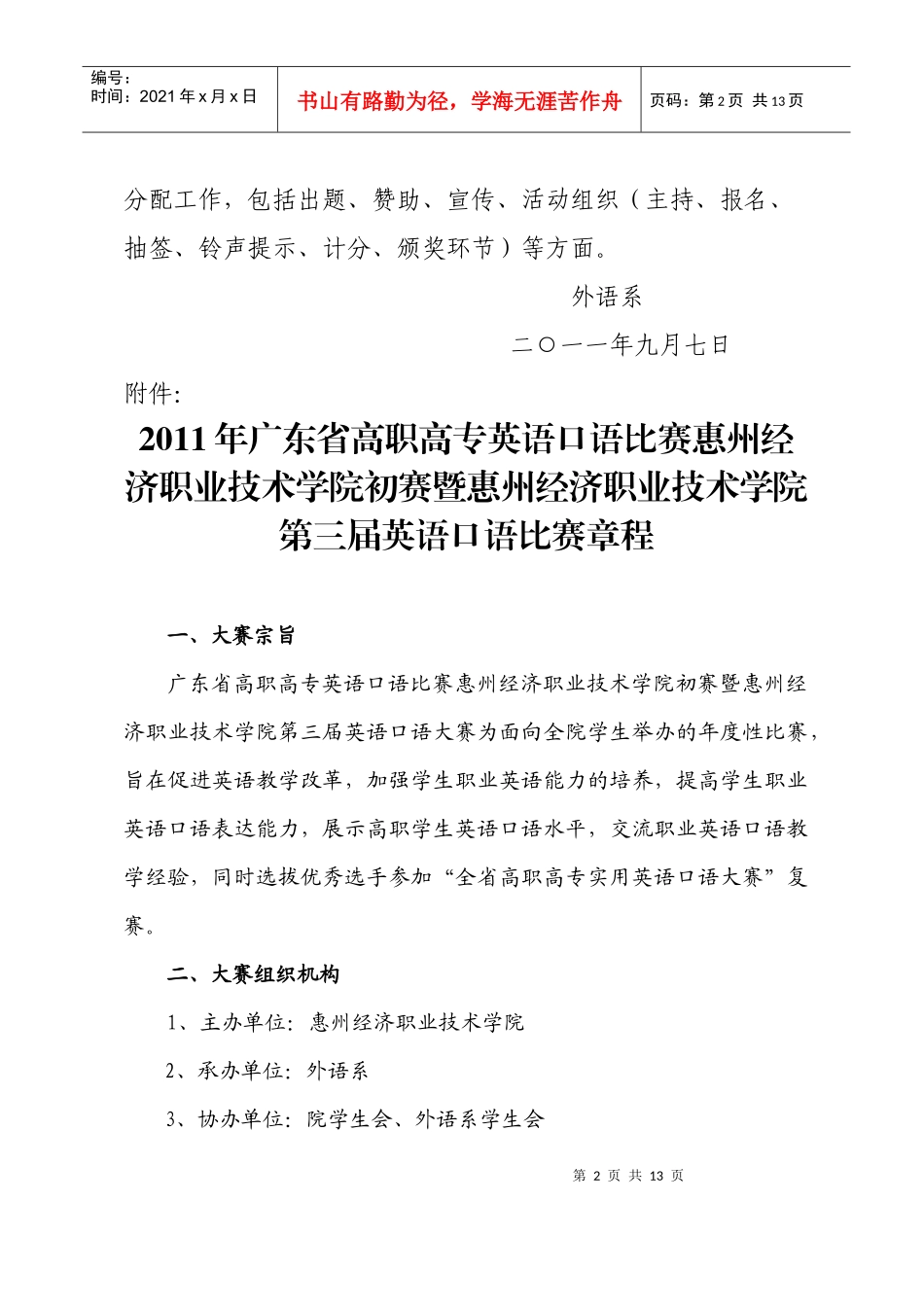 第三届口语比赛策划书_第2页