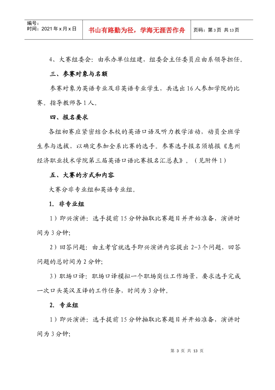 第三届口语比赛策划书_第3页