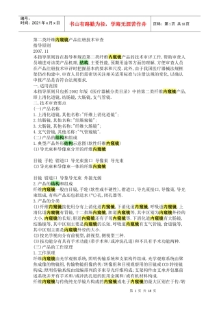 第二类纤维内窥镜产品注册技术审查