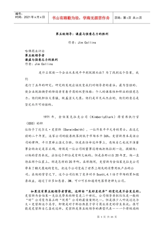 第五级领导：谦虚与强意志力的胜利