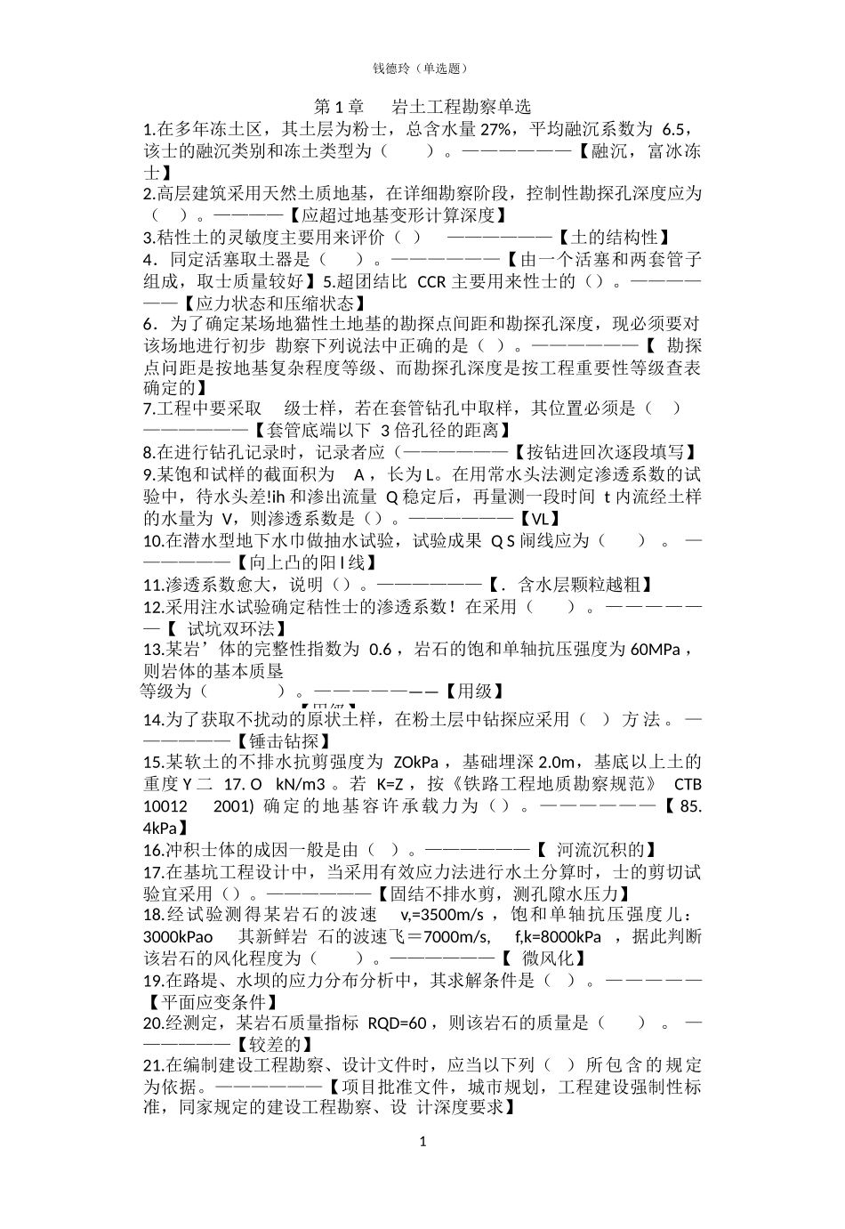 第1章岩土工程勘察_第1页