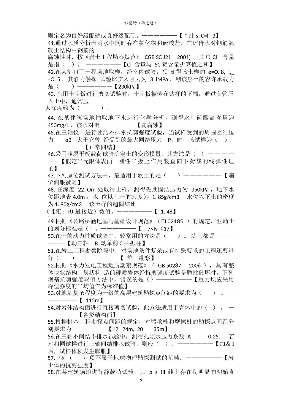 第1章岩土工程勘察_第3页