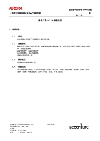 第十六章-SD16销退流程