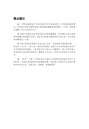 第一季度中国房地产行业分析报告