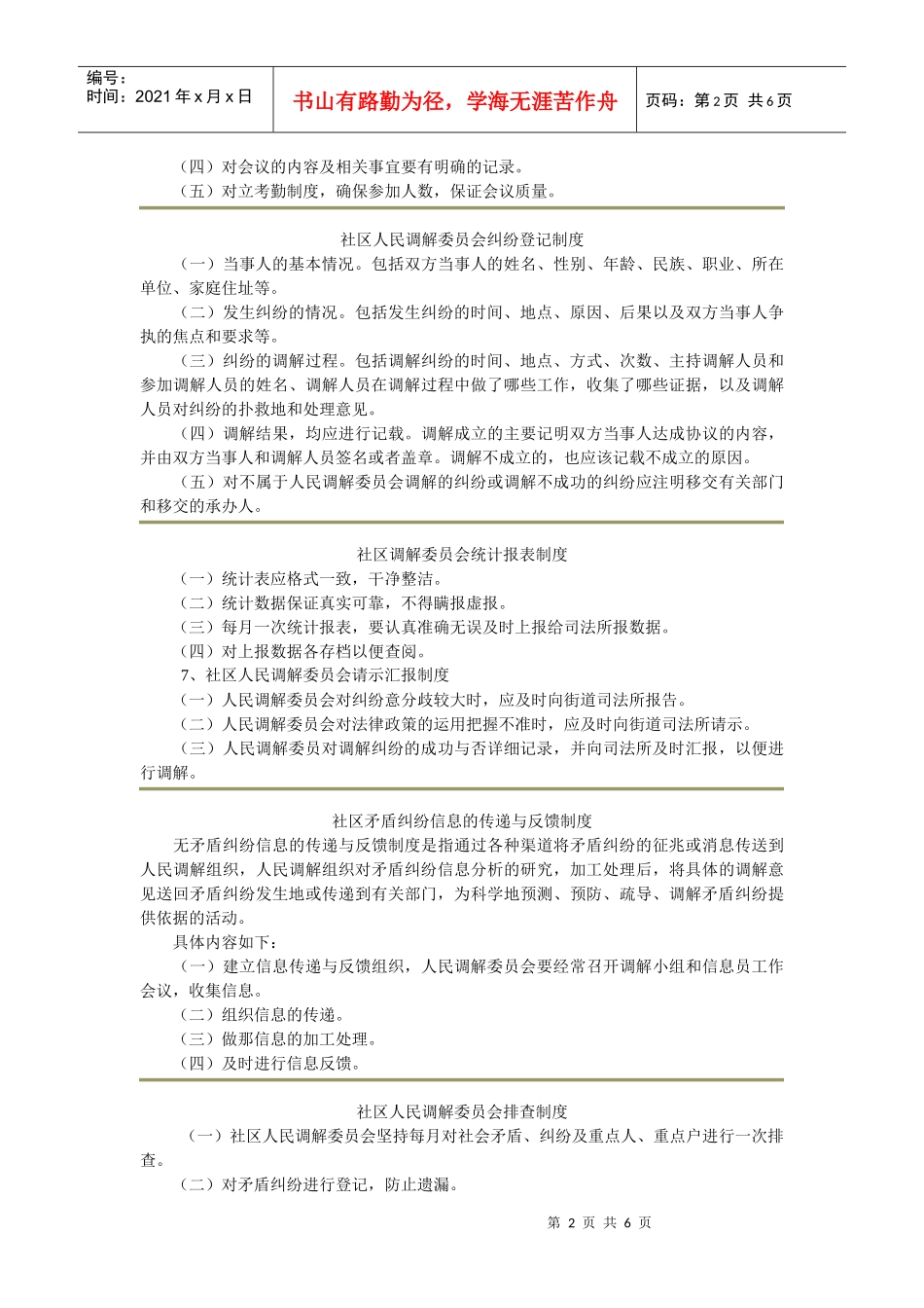 社区人民调解委员会各项制度_第2页
