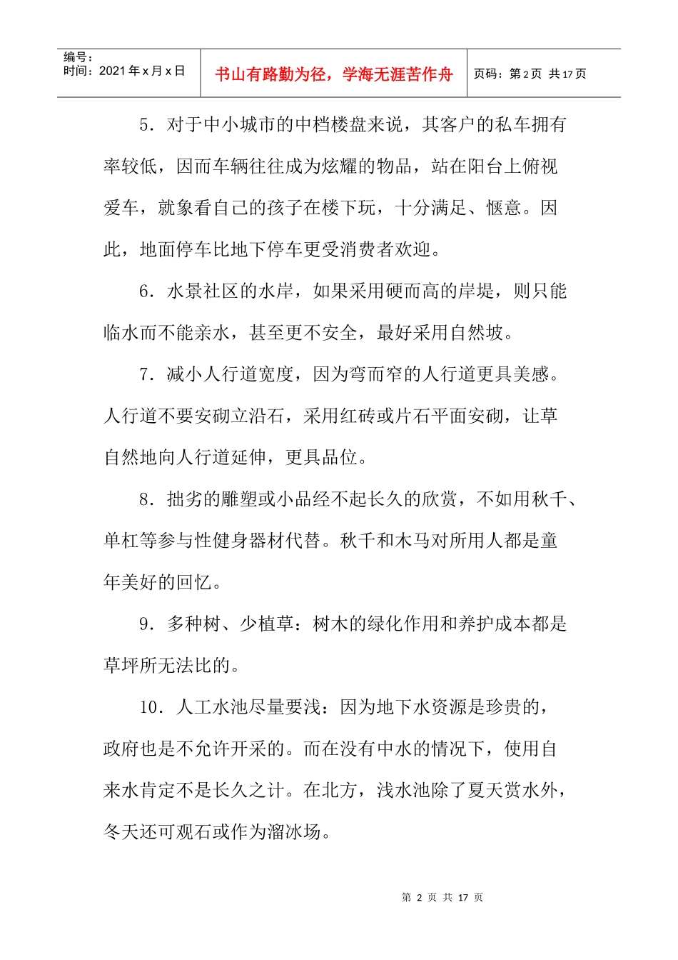 种不增加成本增加卖点的做法_第2页