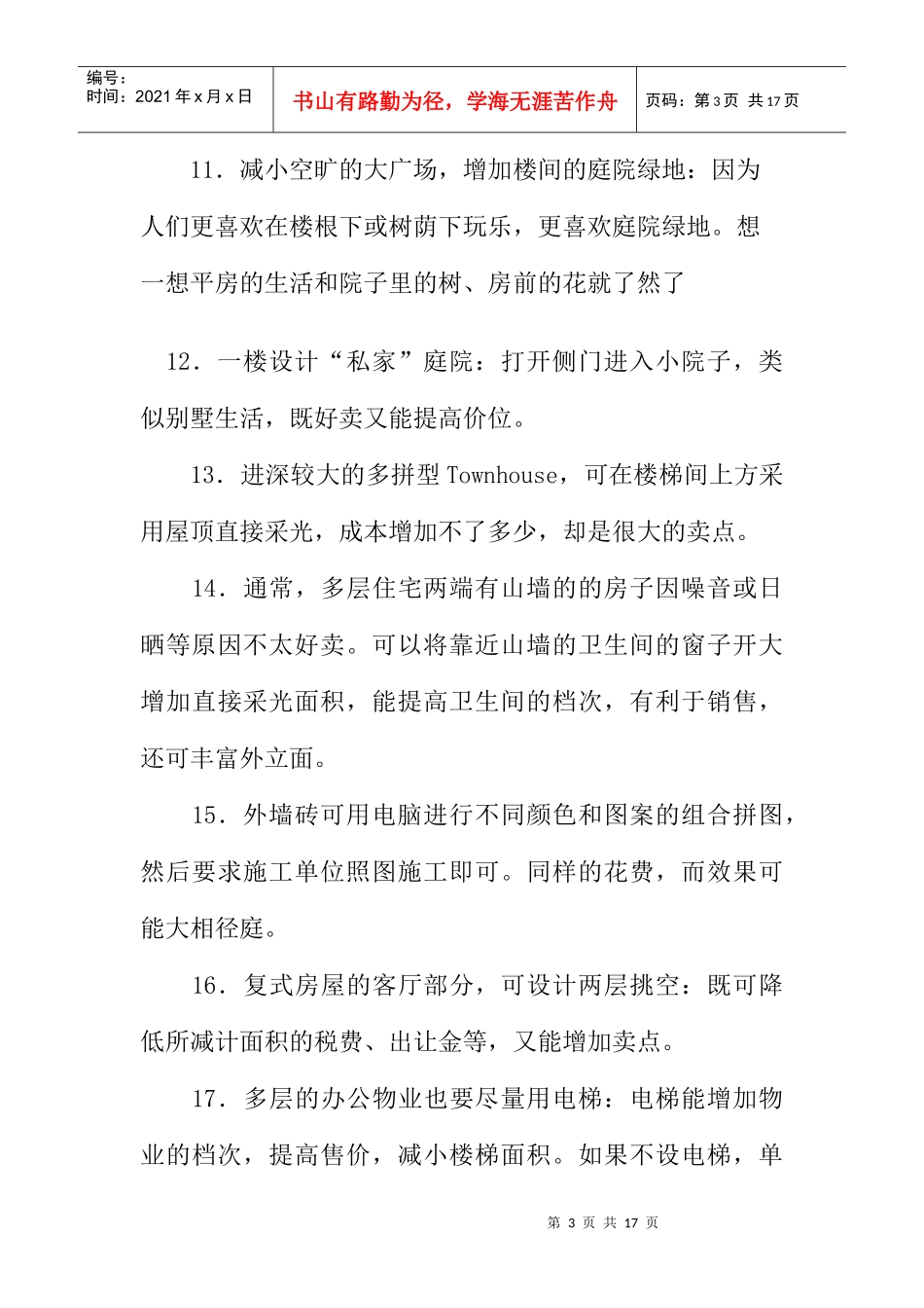 种不增加成本增加卖点的做法_第3页