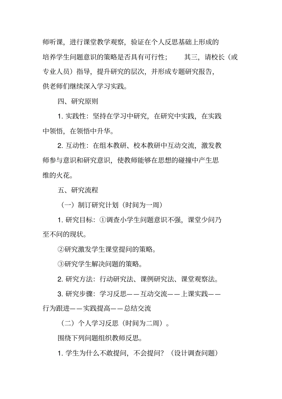 小学数学教研活动设计方案_第2页