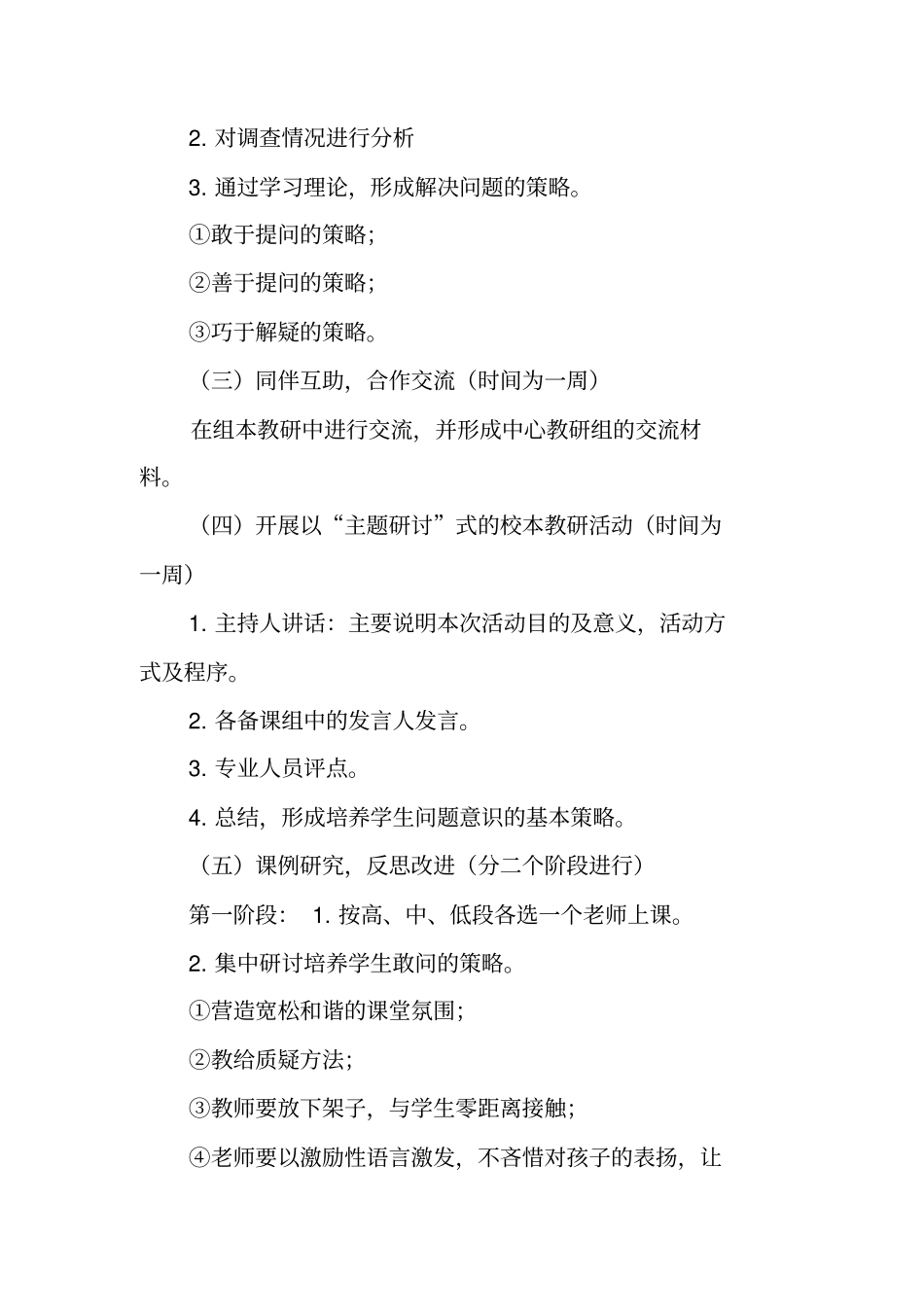 小学数学教研活动设计方案_第3页