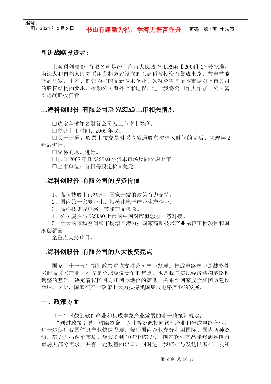 科创股份商业计划书(集成电路)_第2页