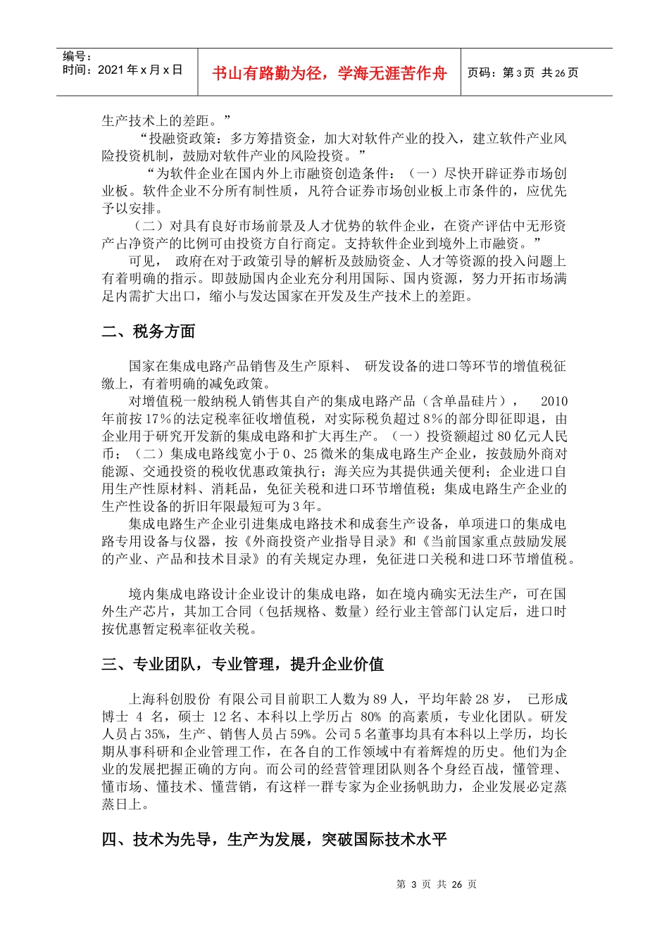 科创股份商业计划书(集成电路)_第3页