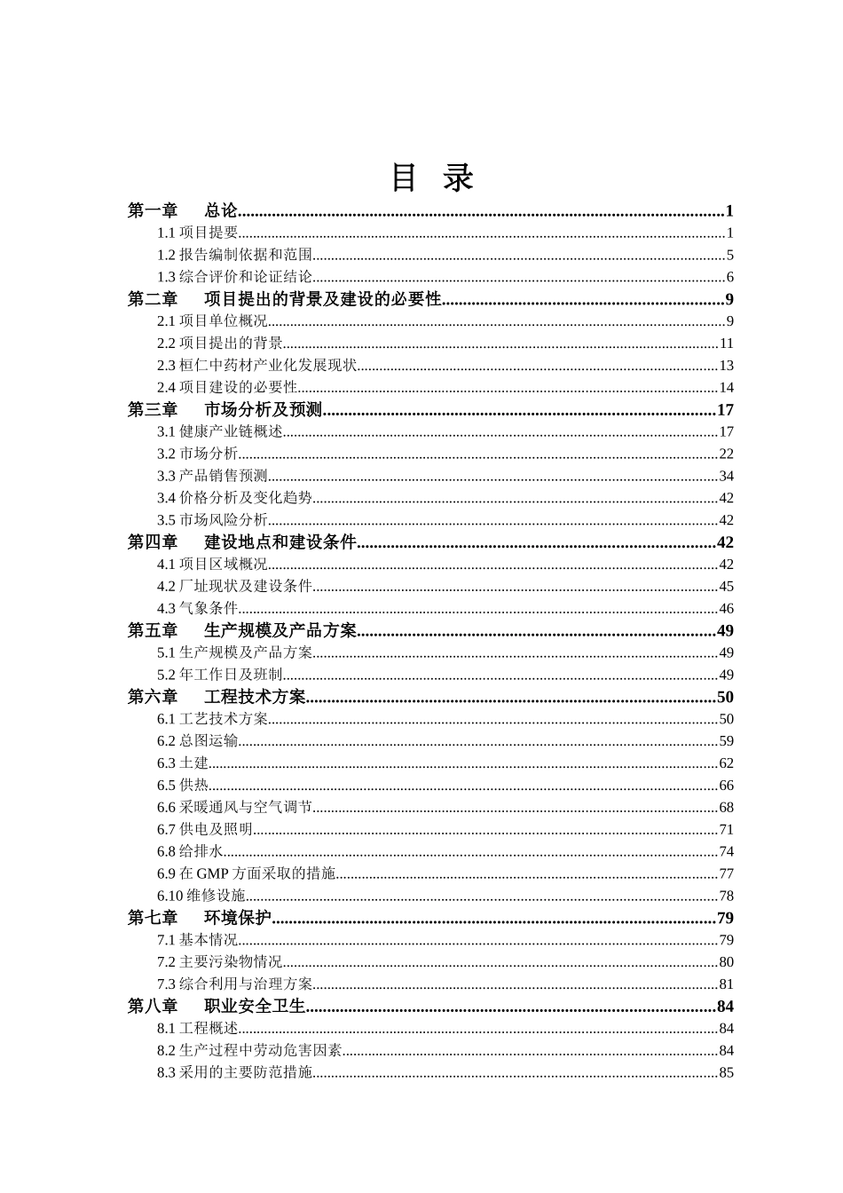 祥云健康产业可行性研究报告_第3页