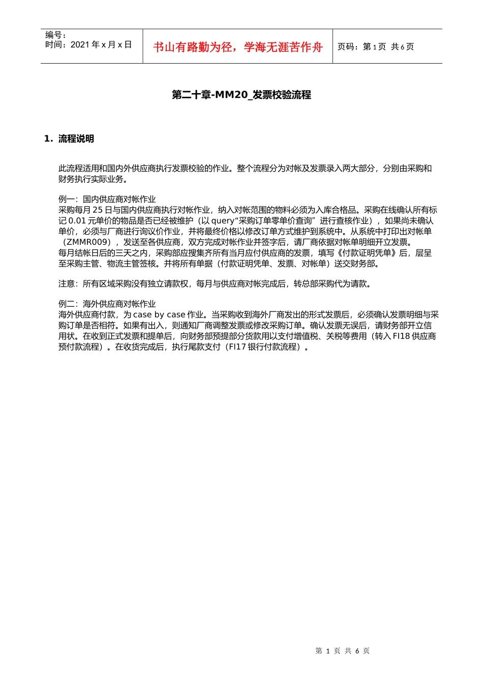 第20章-MM20_发票校验流程 UM_MM20_invoice verification_第1页