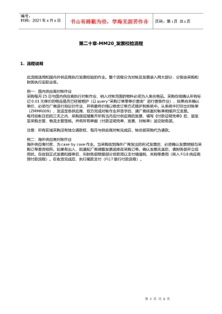 第20章-MM20_发票校验流程 UM_MM20_invoice verification