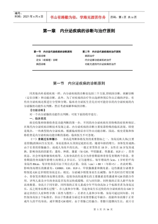 第2篇第01章 内分泌疾病的诊断与治疗原则