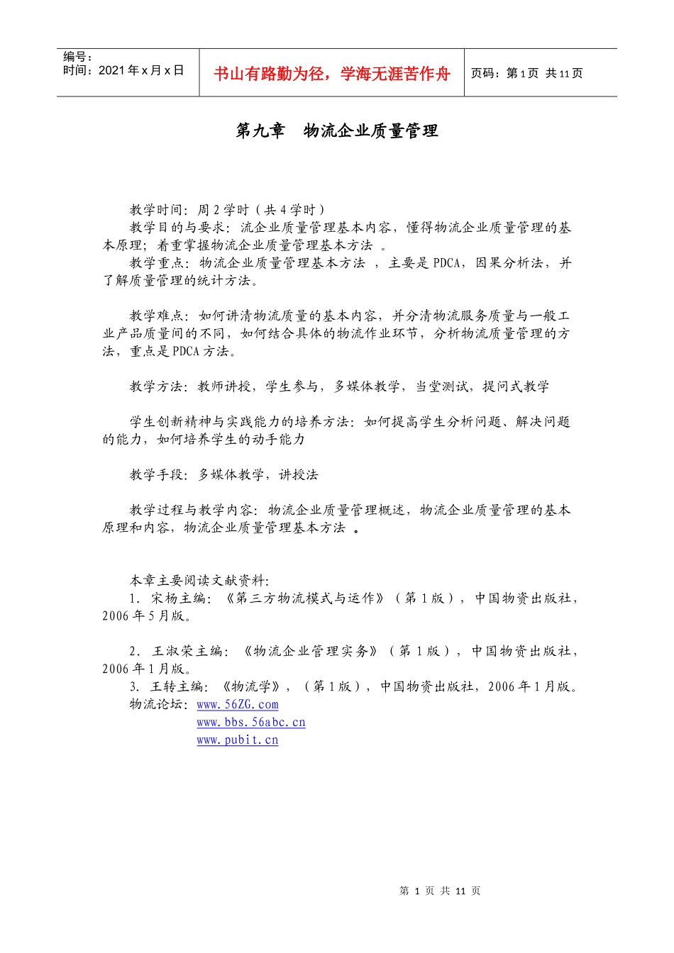 第三方物流教案（第九章）_第1页
