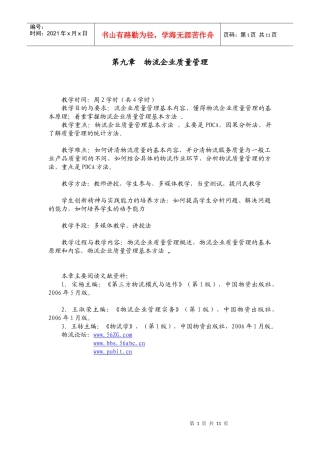第三方物流教案（第九章）